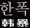 上海丰堰实业有限公司