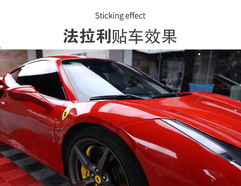 法拉利贴膜效果图